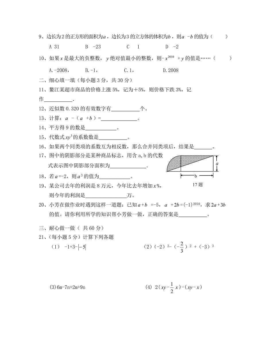 2019-2020年七年级数学上学期期中试题_第2页