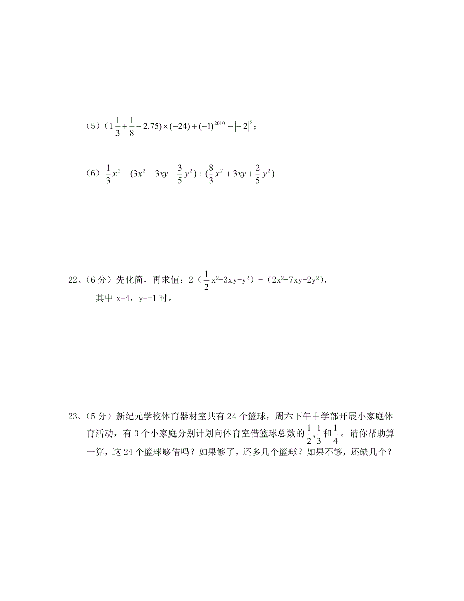 2019-2020年七年级数学上学期期中试题_第3页