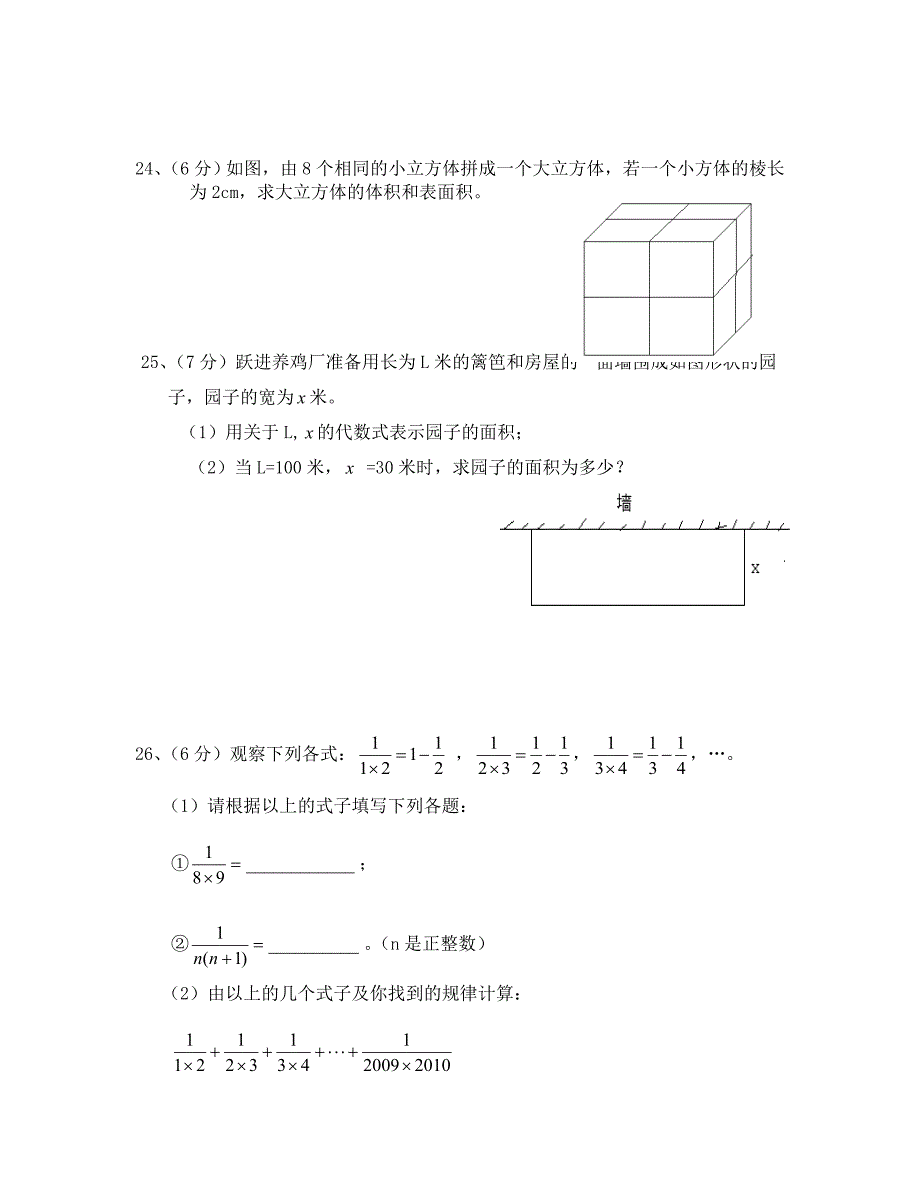 2019-2020年七年级数学上学期期中试题_第4页