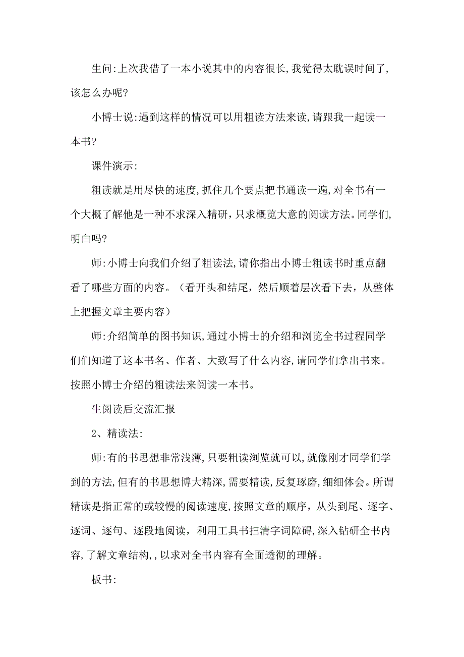 小学高年级课外阅读指导.doc_第4页