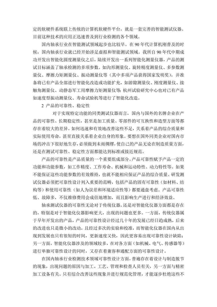 轴承检测仪器的发展预测机械课程毕业设计外文文献翻译@中英文翻译@外文翻译_第4页