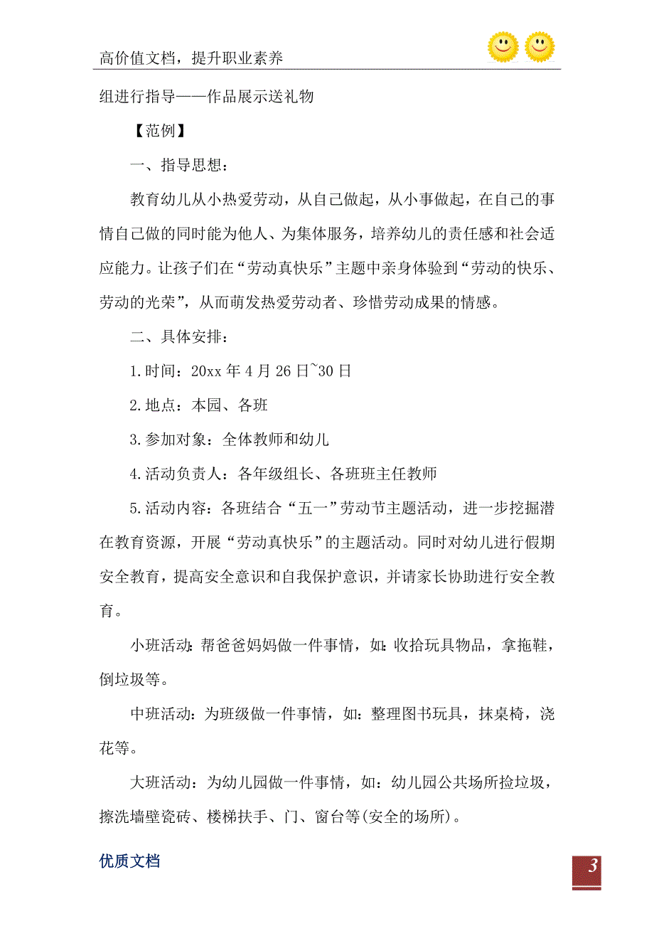 幼儿园五一活动方案_第4页