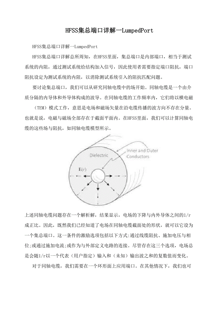 HFSS集总端口详解_第1页
