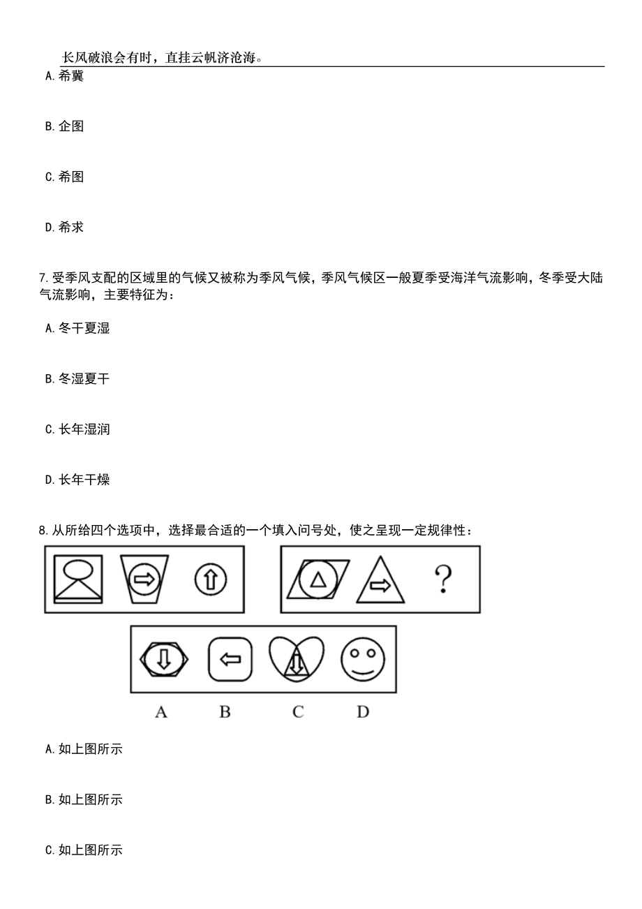 2023年四川省第二中医医院招考聘用工作人员笔试参考题库附答案详解_第3页