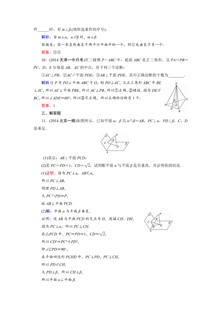 高考数学文科一轮总复习 第7篇 第5节 直线、平面垂直关系的判定与性质_第4页