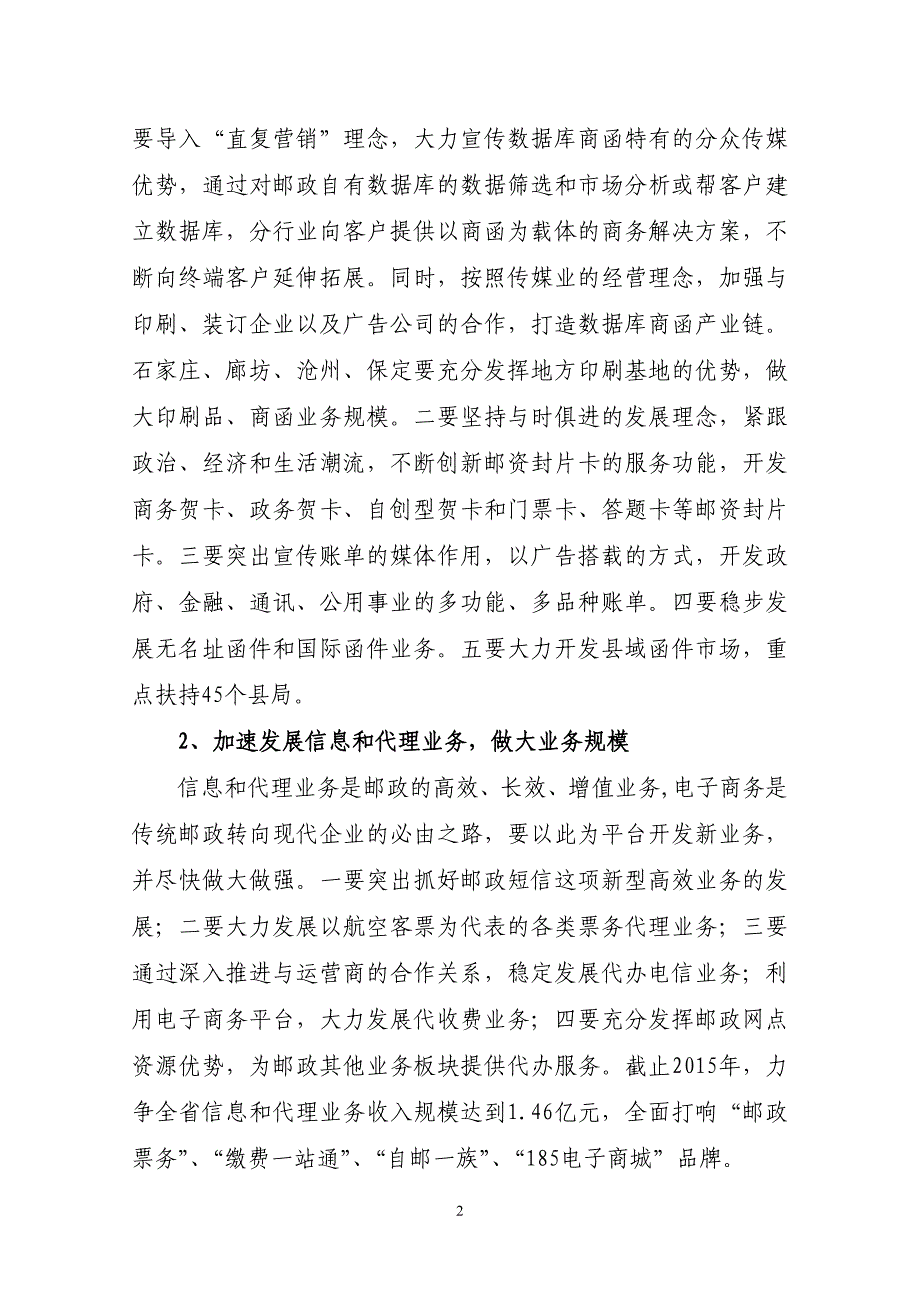 河北邮政邮务类业务发展纲要_第2页