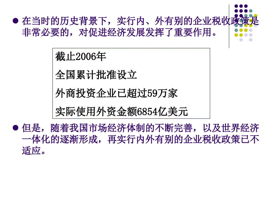 《企业所得税》PPT课件_第3页