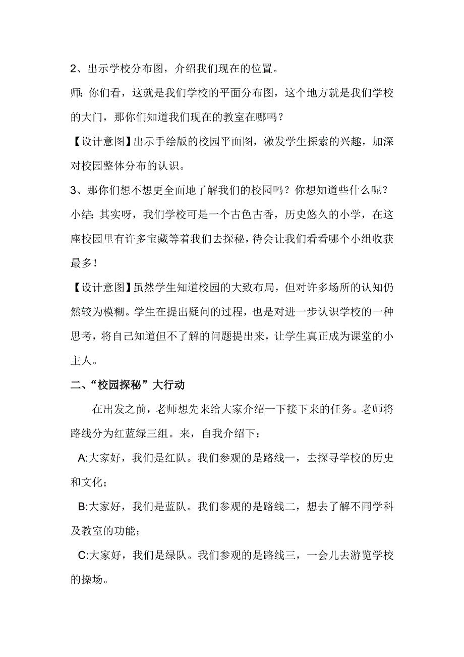 5 我们的校园3.doc_第2页