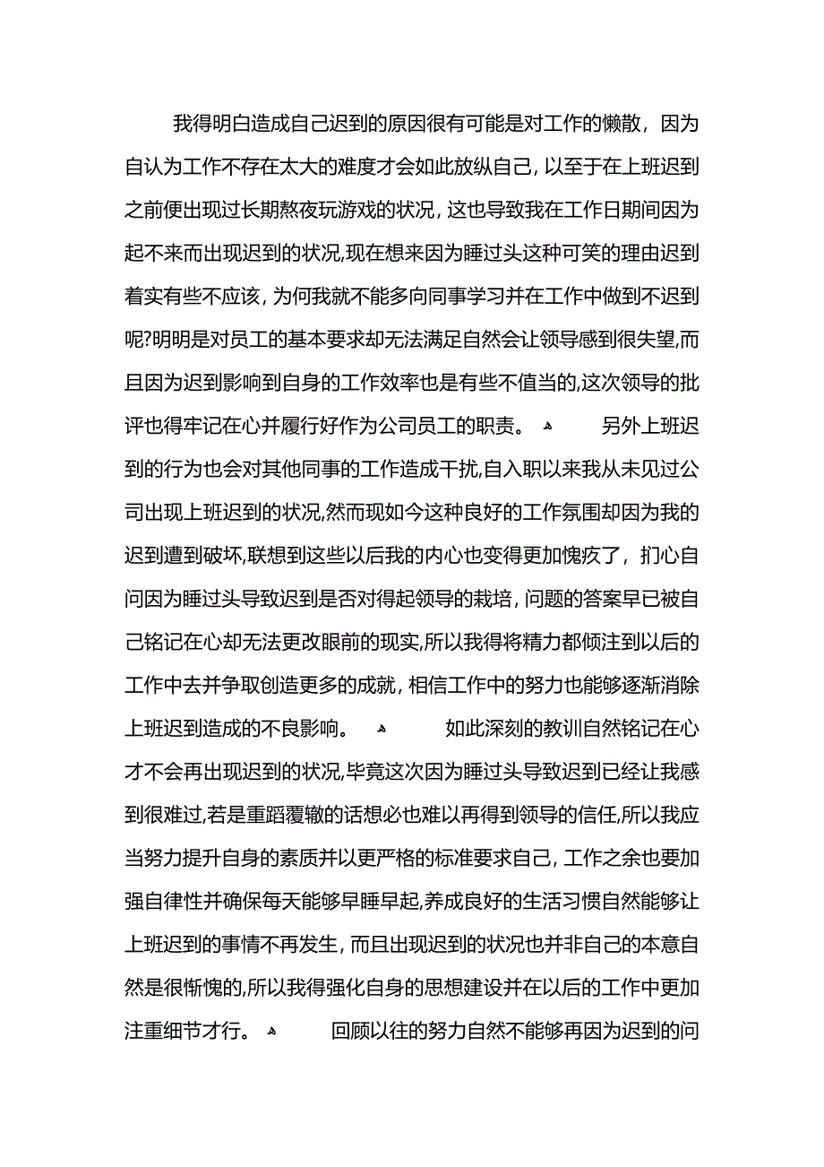 公司老员工早上迟到检讨书_第3页