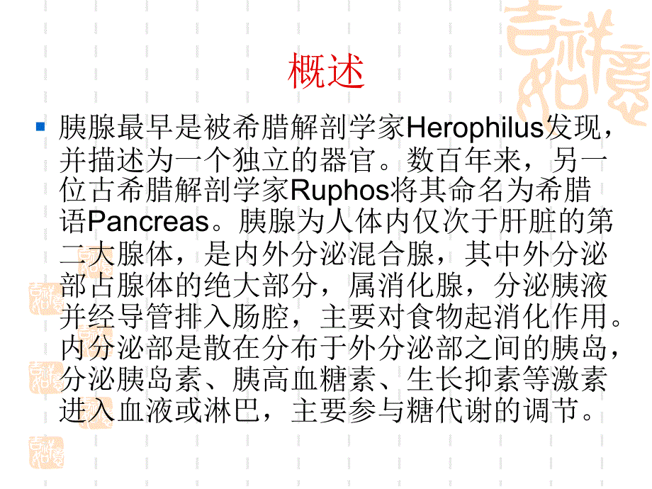 胰腺的基本结构_第2页