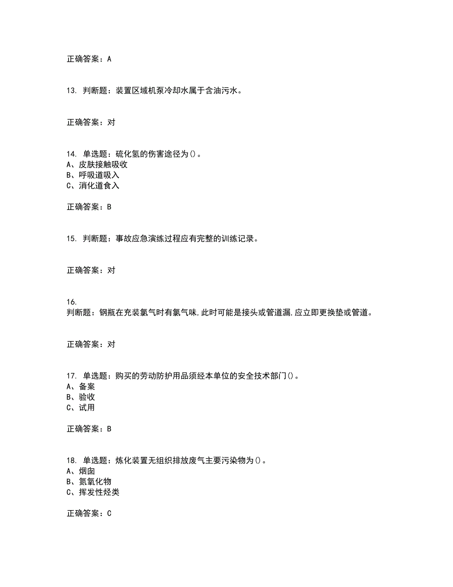 氯碱电解工艺作业安全生产考核内容及模拟试题附答案参考57_第3页