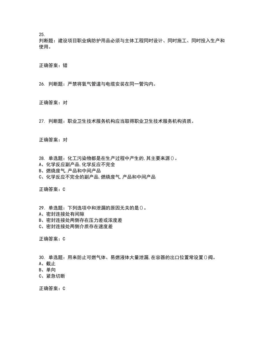 氯碱电解工艺作业安全生产考核内容及模拟试题附答案参考57_第5页