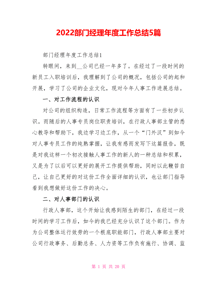 2022部门经理年度工作总结5篇_第1页