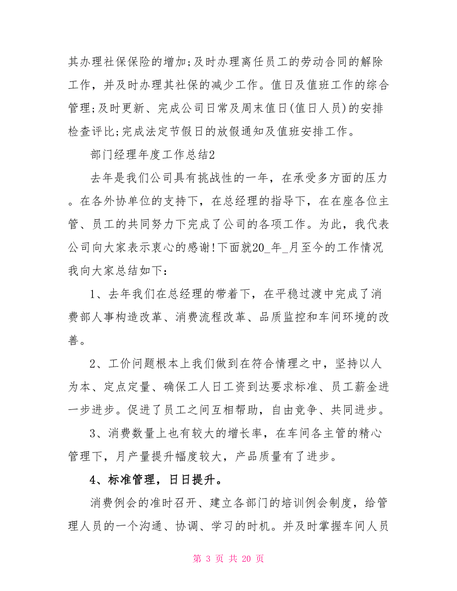 2022部门经理年度工作总结5篇_第3页