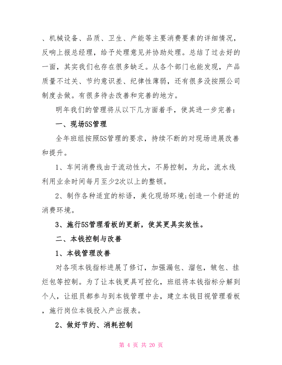 2022部门经理年度工作总结5篇_第4页