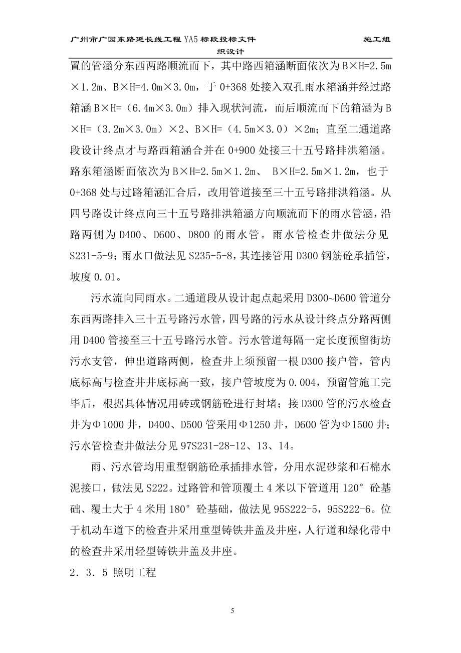 djB—8—1龙岗连接段施工组织设计_第5页