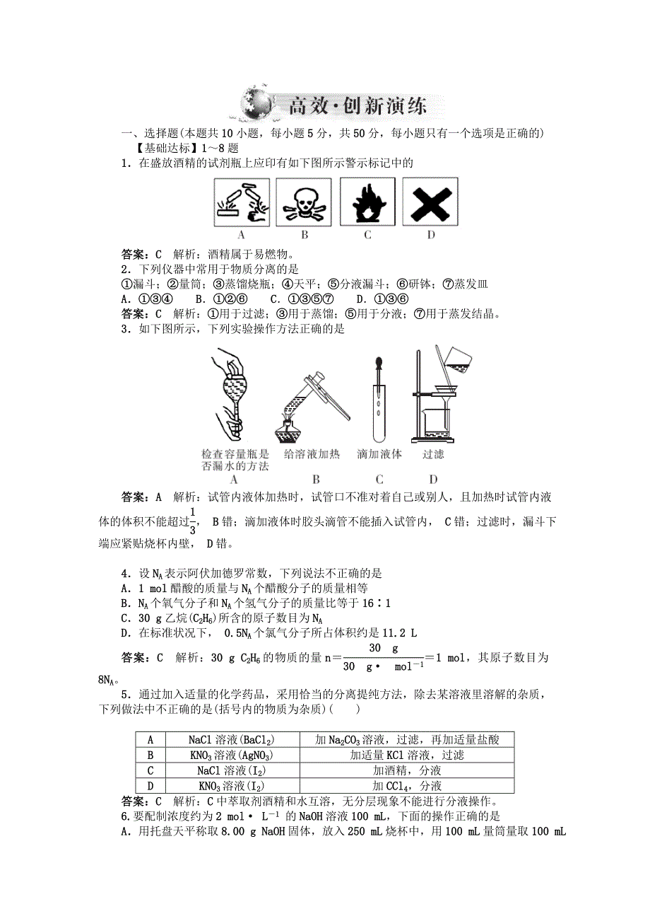 《从实验学化学》单元小结与测试_第1页