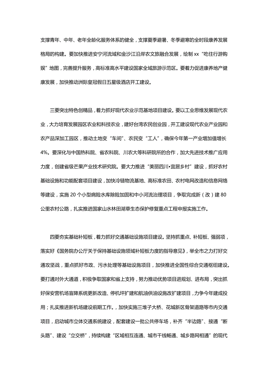 关于全市经济运行调度会暨2019年第一次项目竞进拉练座谈会讲话稿材料_第4页