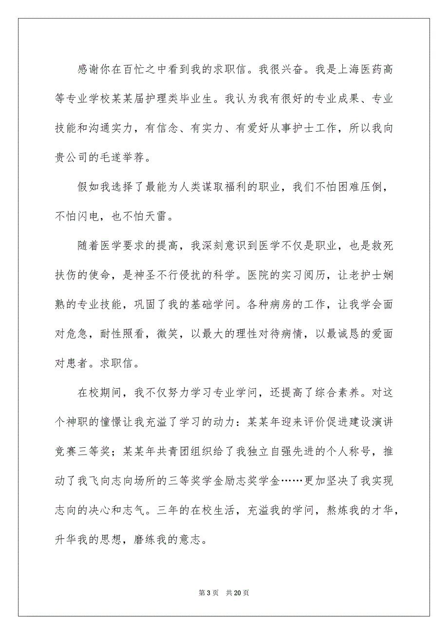 面试时简短的自我介绍汇编15篇_第3页