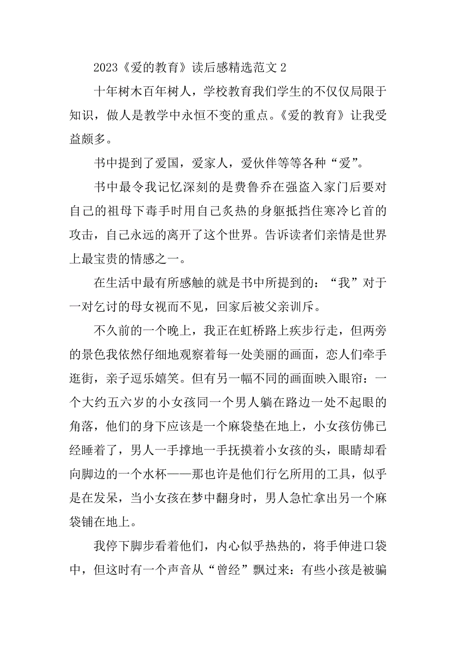 2023年《爱的教育》读后感精选范文10篇_第3页