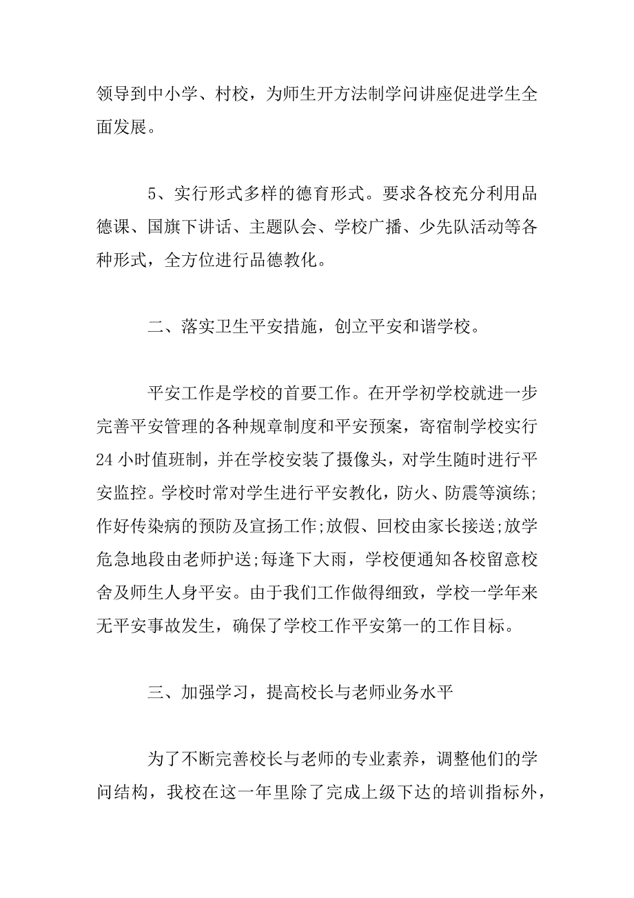 2023年小学教育工作总结范文三篇_第3页