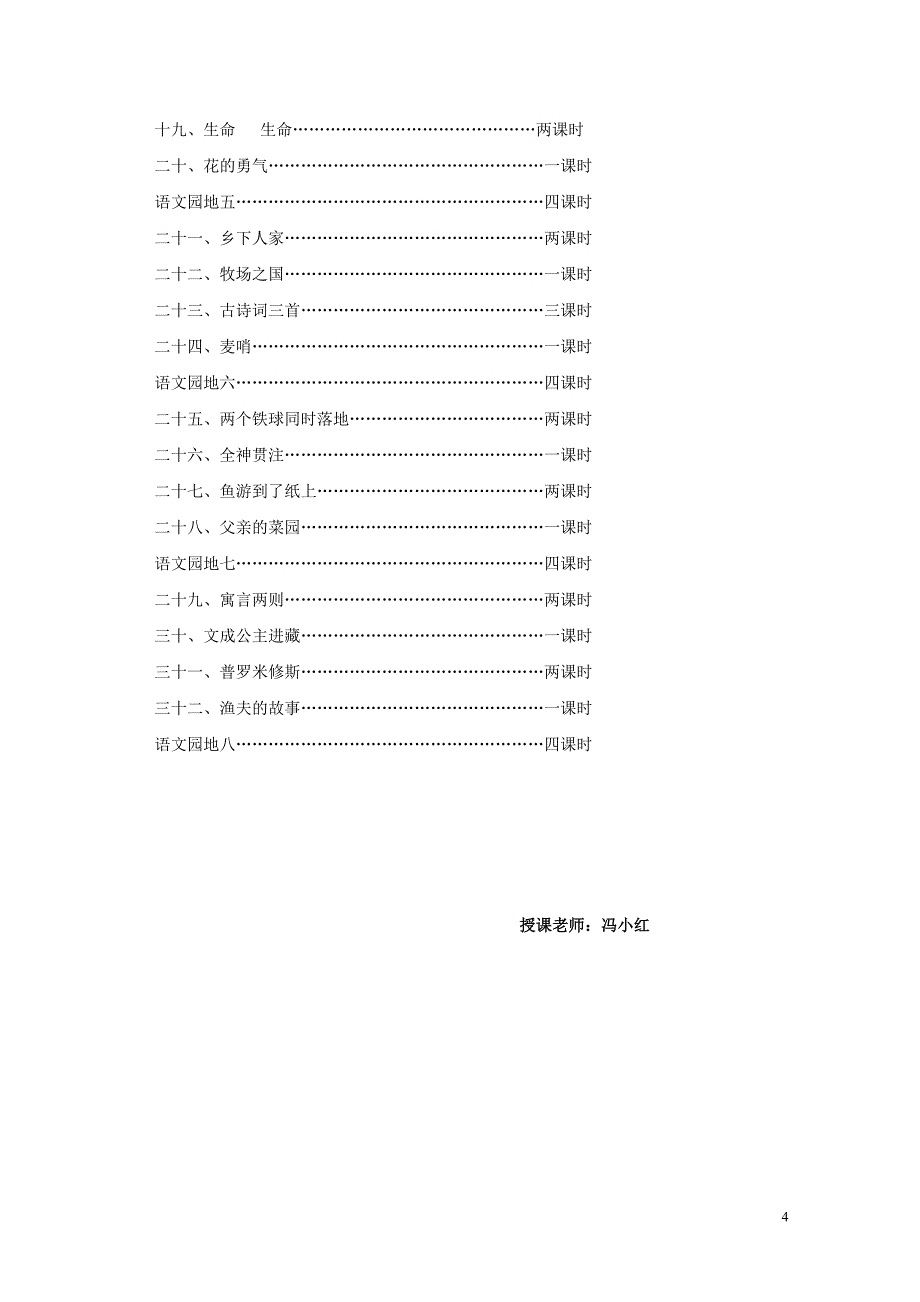 人教版四年级下册语文教学计划.doc_第4页