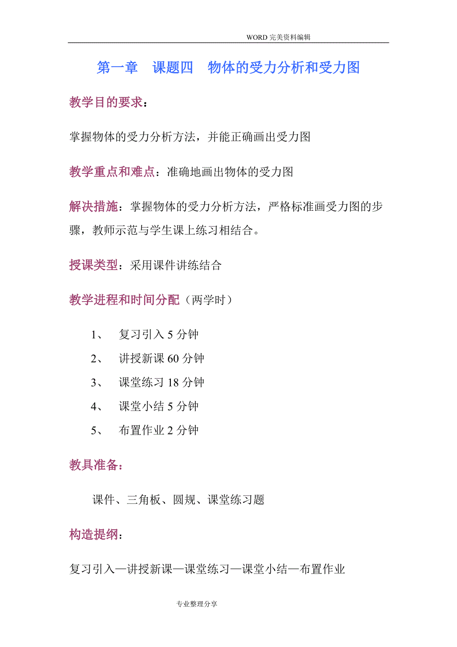 物体的受力分析和受力图_第1页