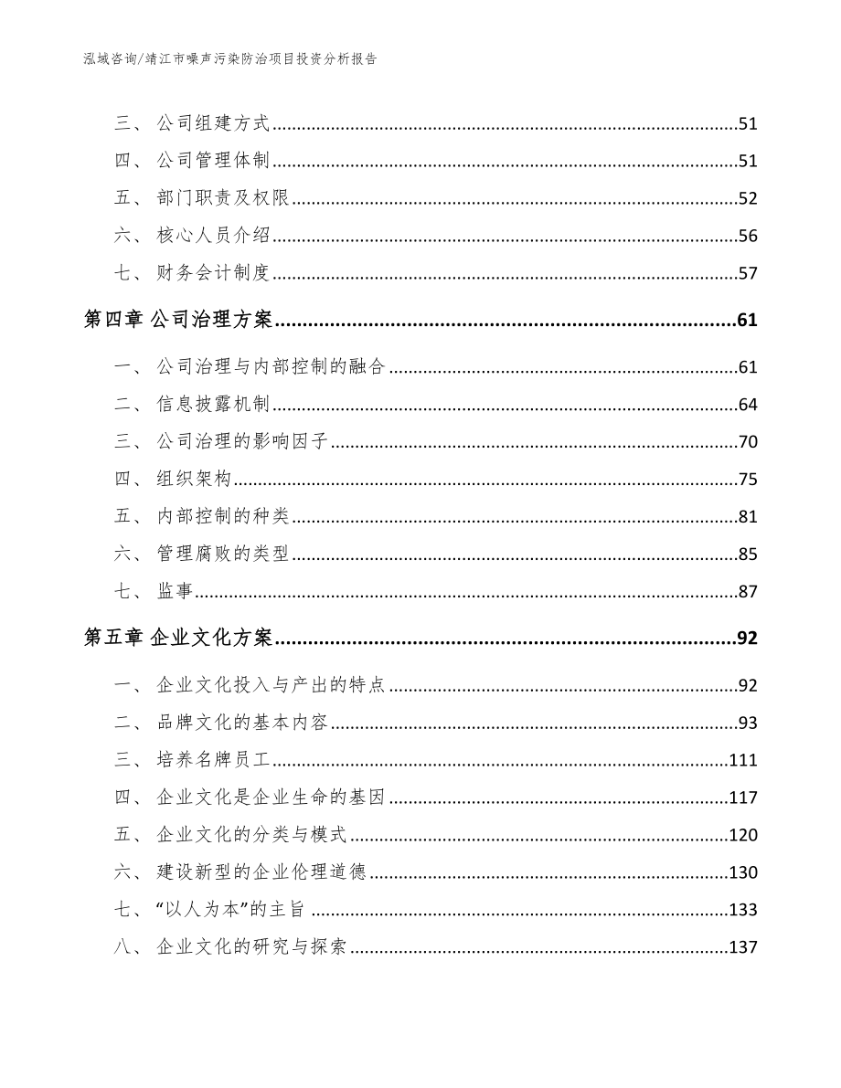 靖江市噪声污染防治项目投资分析报告_参考模板_第2页