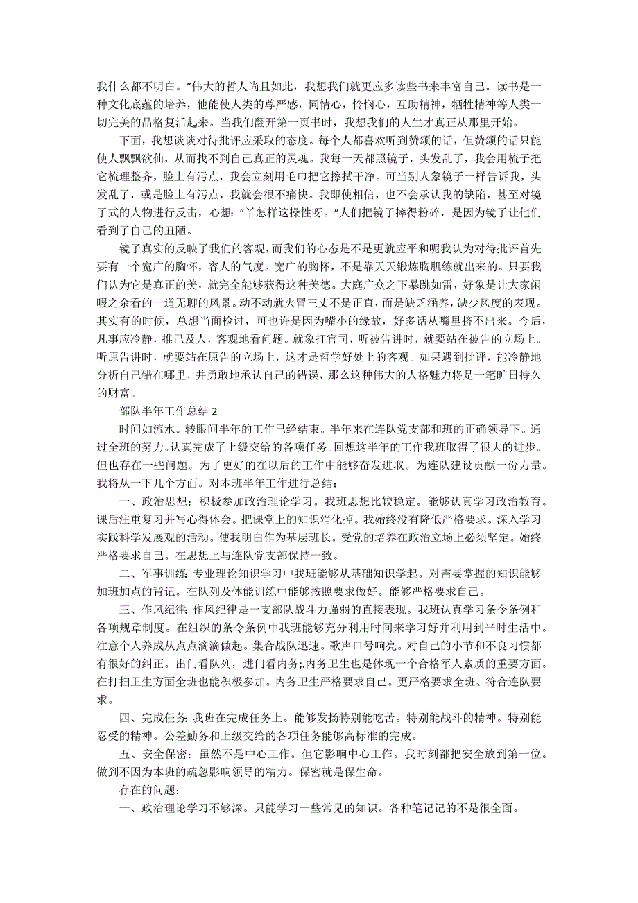 部队半年工作总结2022年_第2页