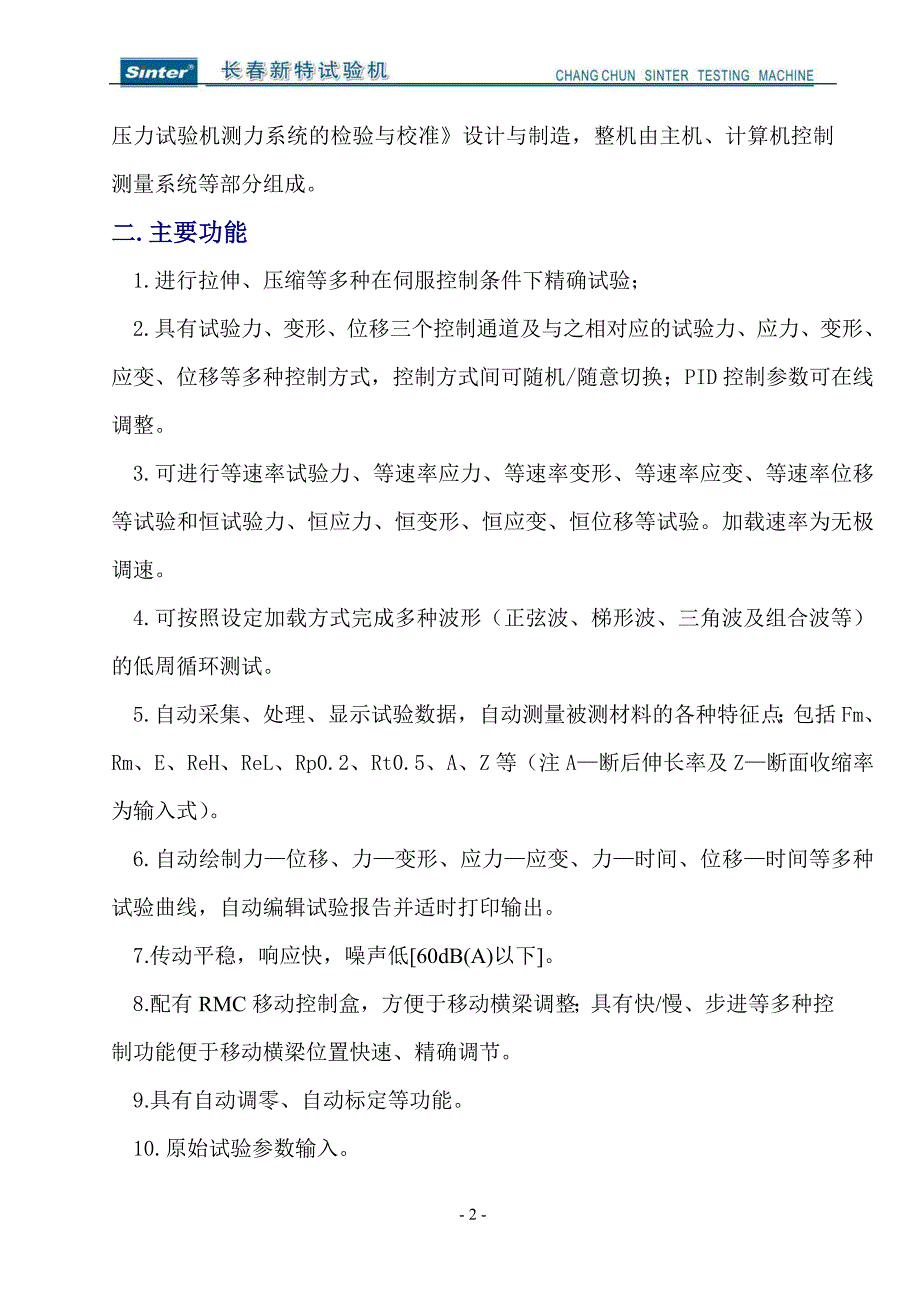 WDW20型微机控制电子万能试验机金属检测要点_第2页