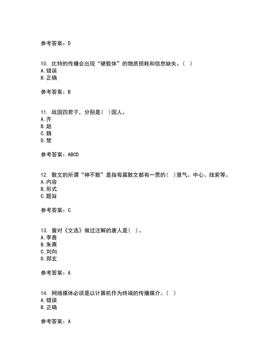 南开大学21秋《国学概论》在线作业一答案参考19_第3页