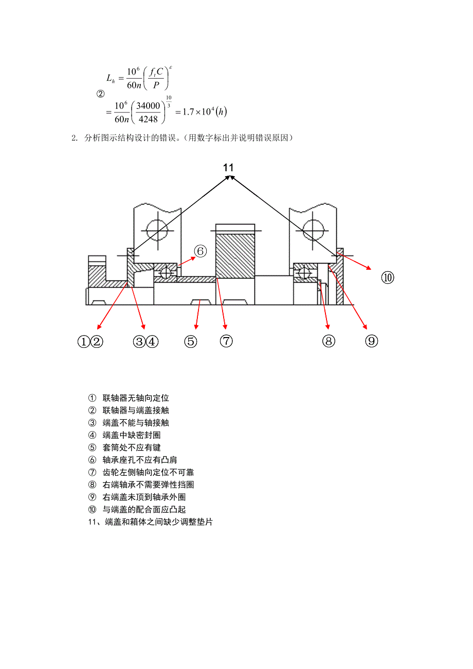 机械设计轴结构分析题目_第2页