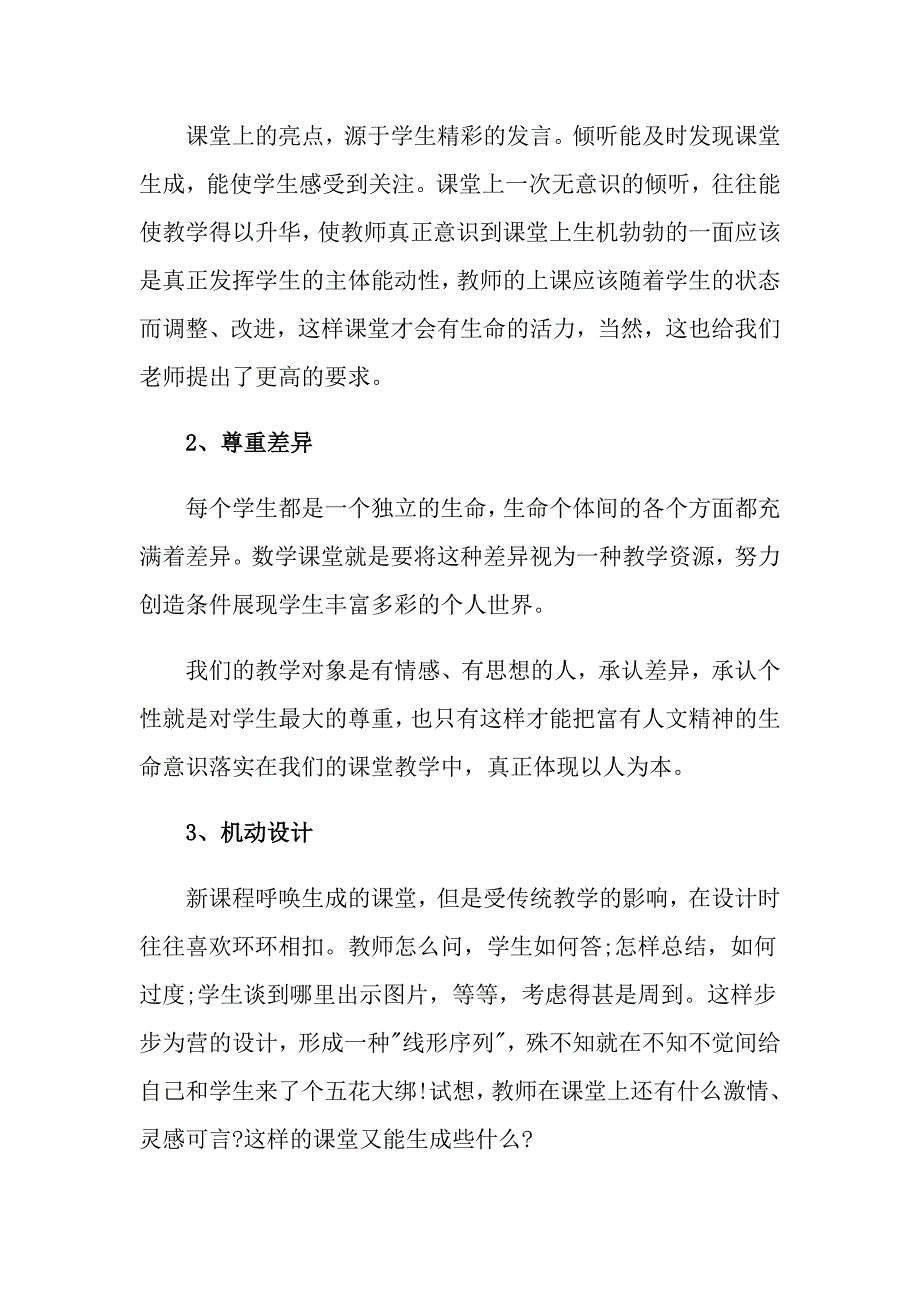 2022年外出学习学习心得体会集合4篇_第3页