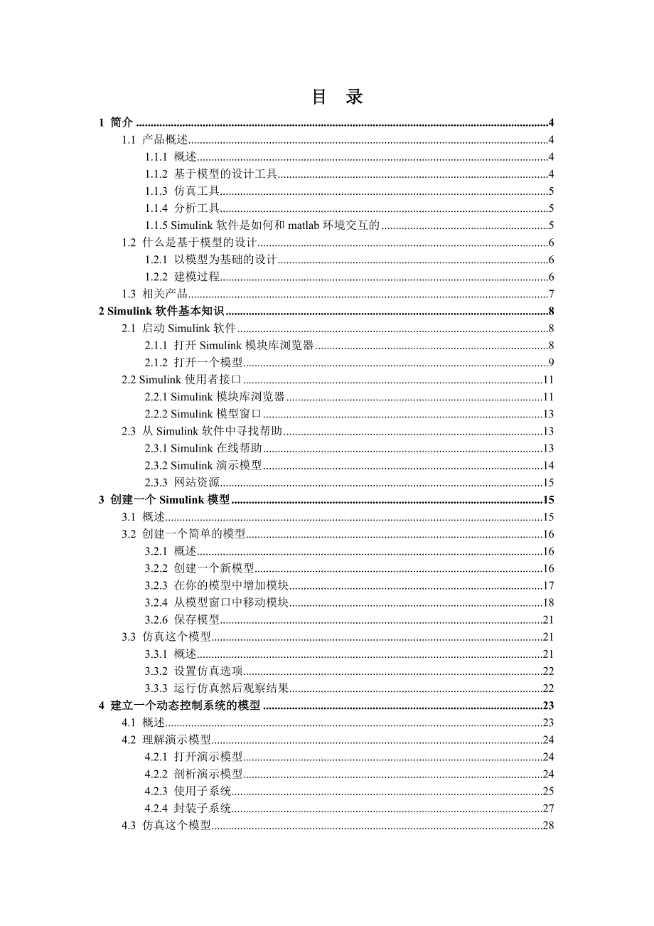 matlabSimulink用户手册_第2页