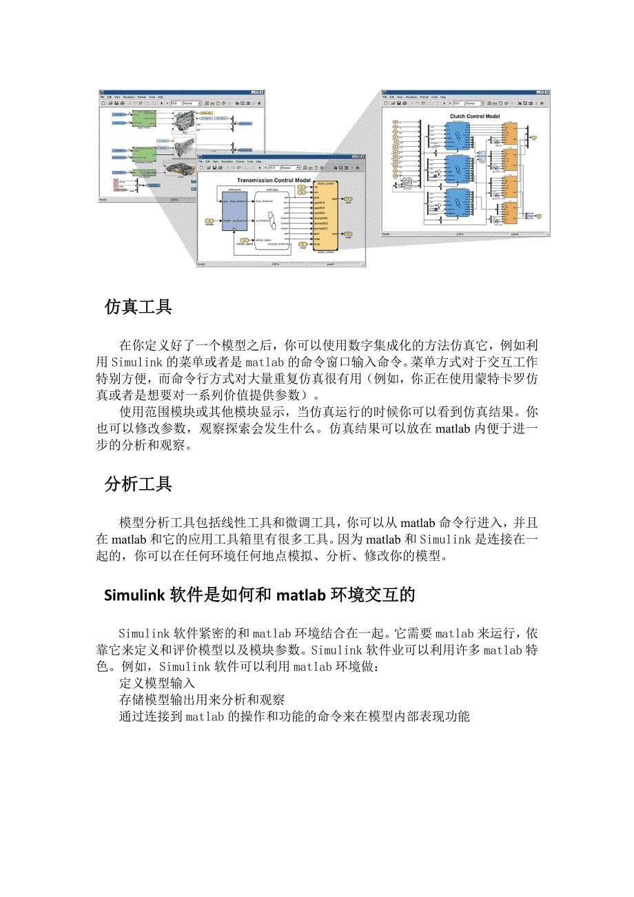 matlabSimulink用户手册_第5页