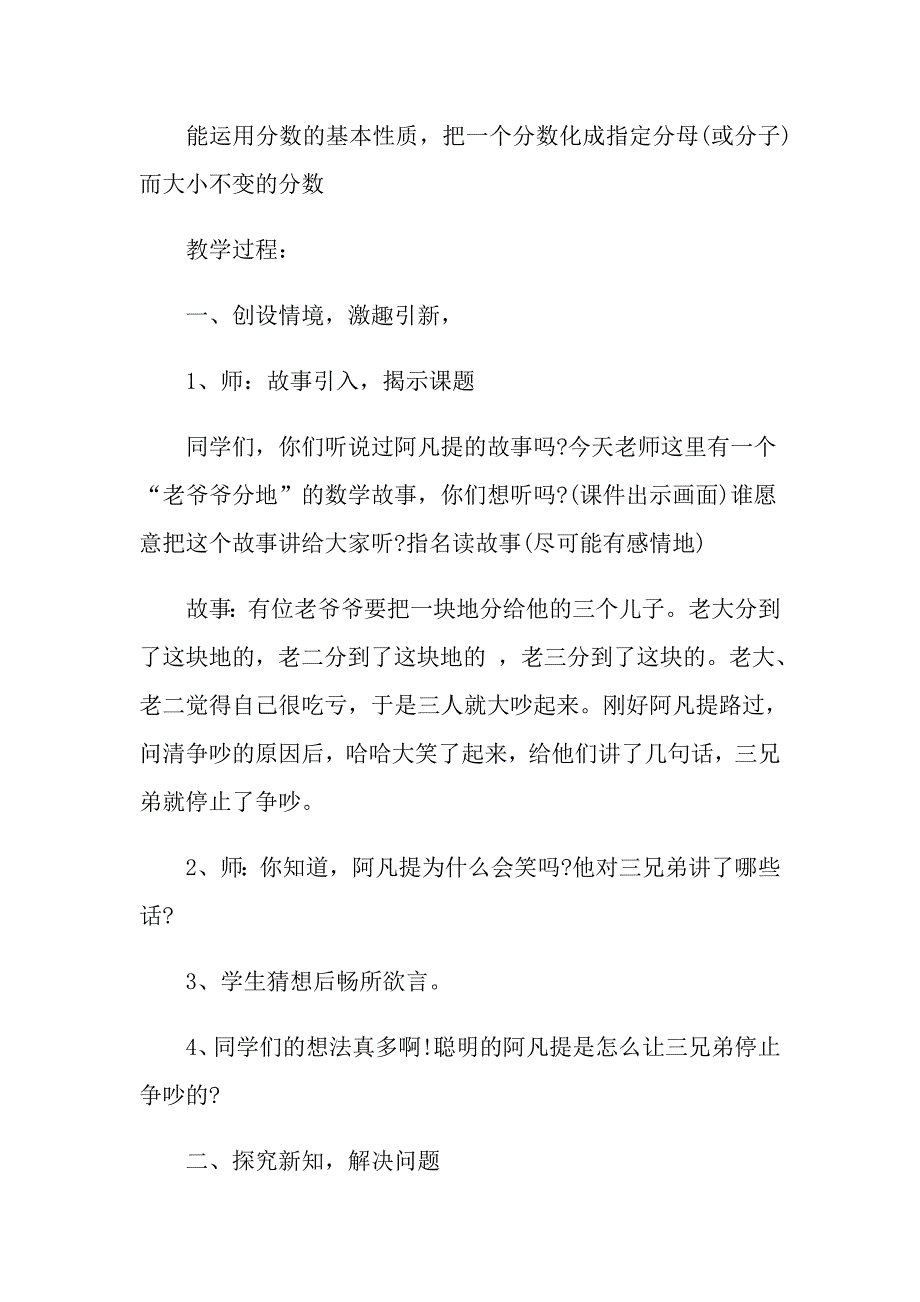 小学五年级数学《分数基本性质》教案合集_第2页