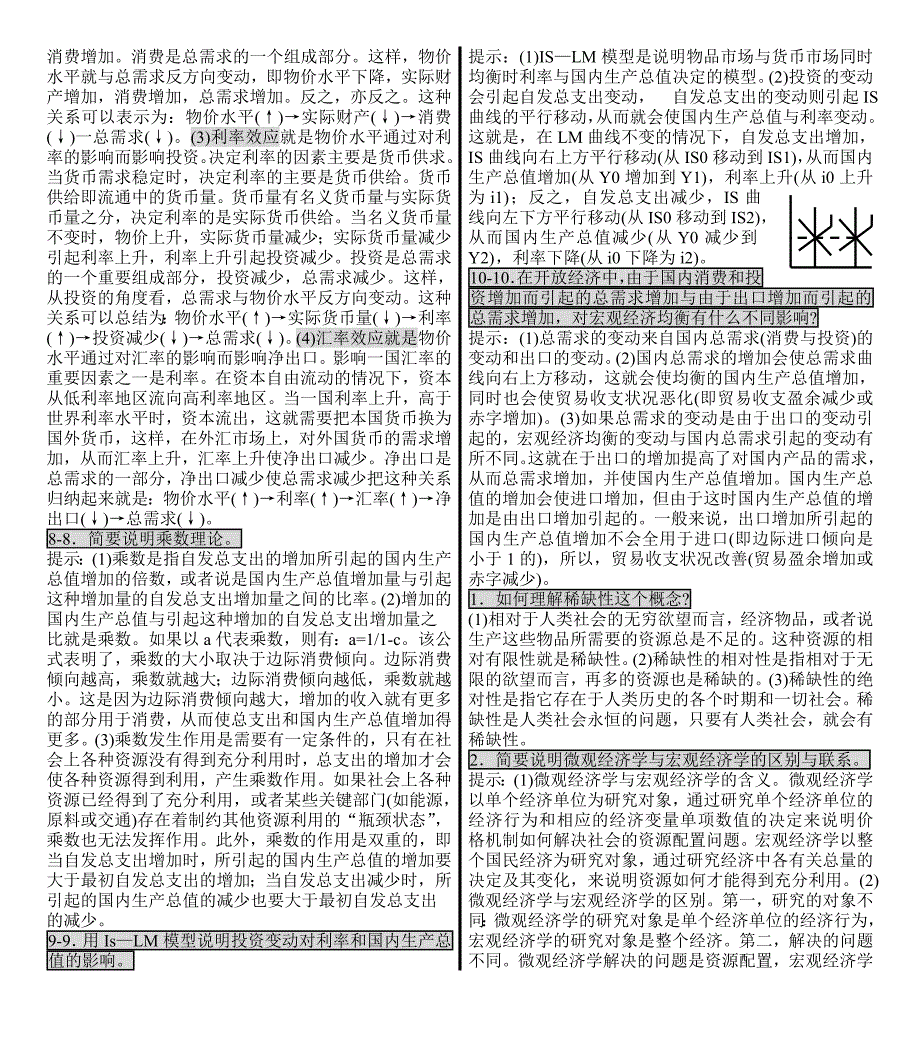 西方经济学简答题汇总内容_第2页