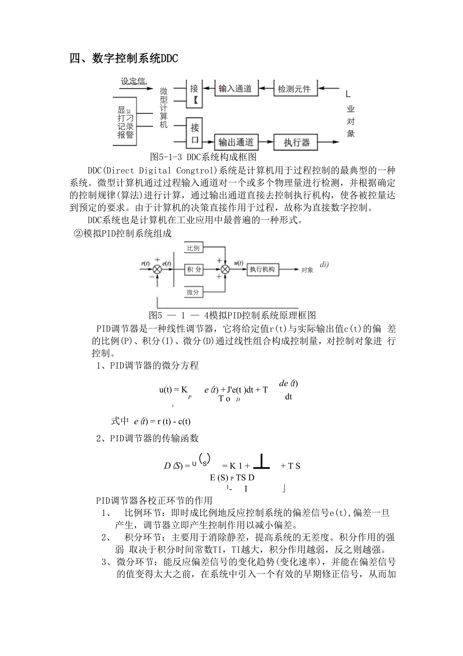 PID水温控制系统_第3页