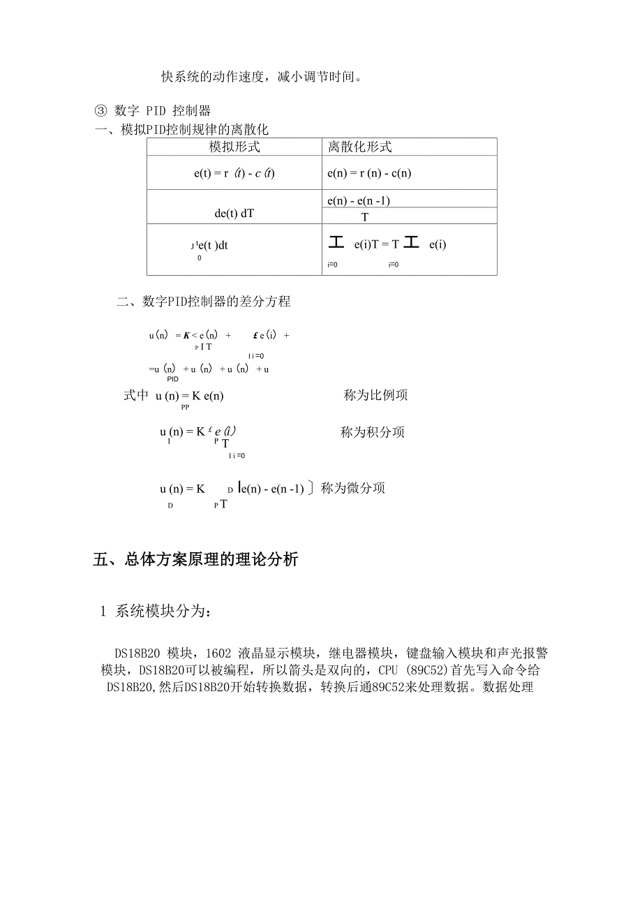 PID水温控制系统_第4页