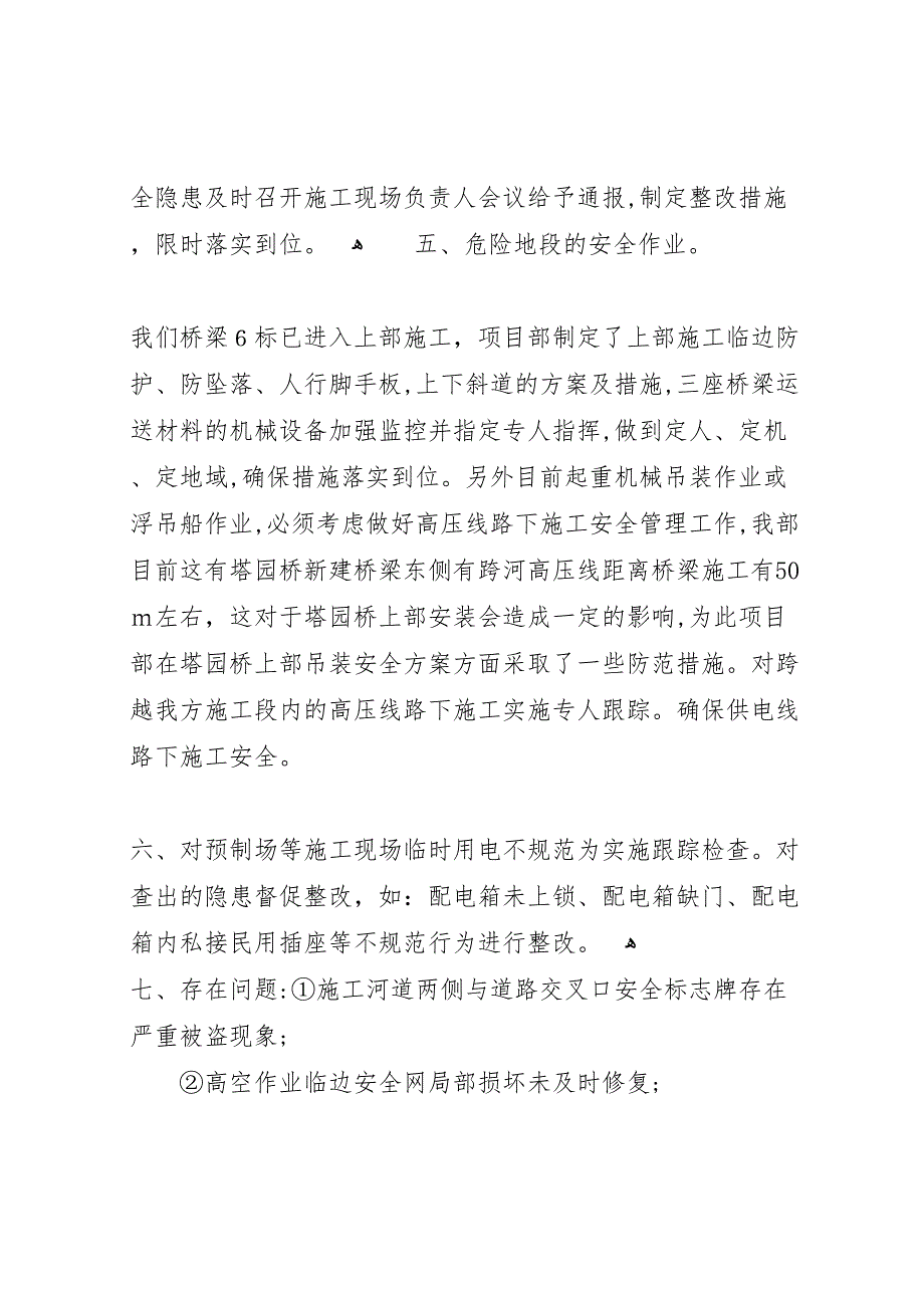 12月份月度生产例会材料_第3页