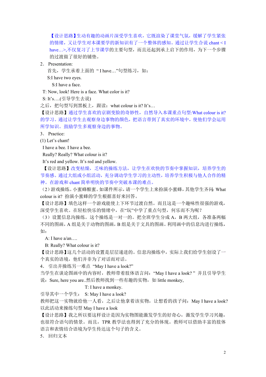 网络说课稿(小学)5_第2页