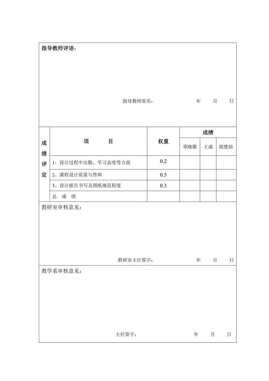 自动控制升降旗装置_第2页