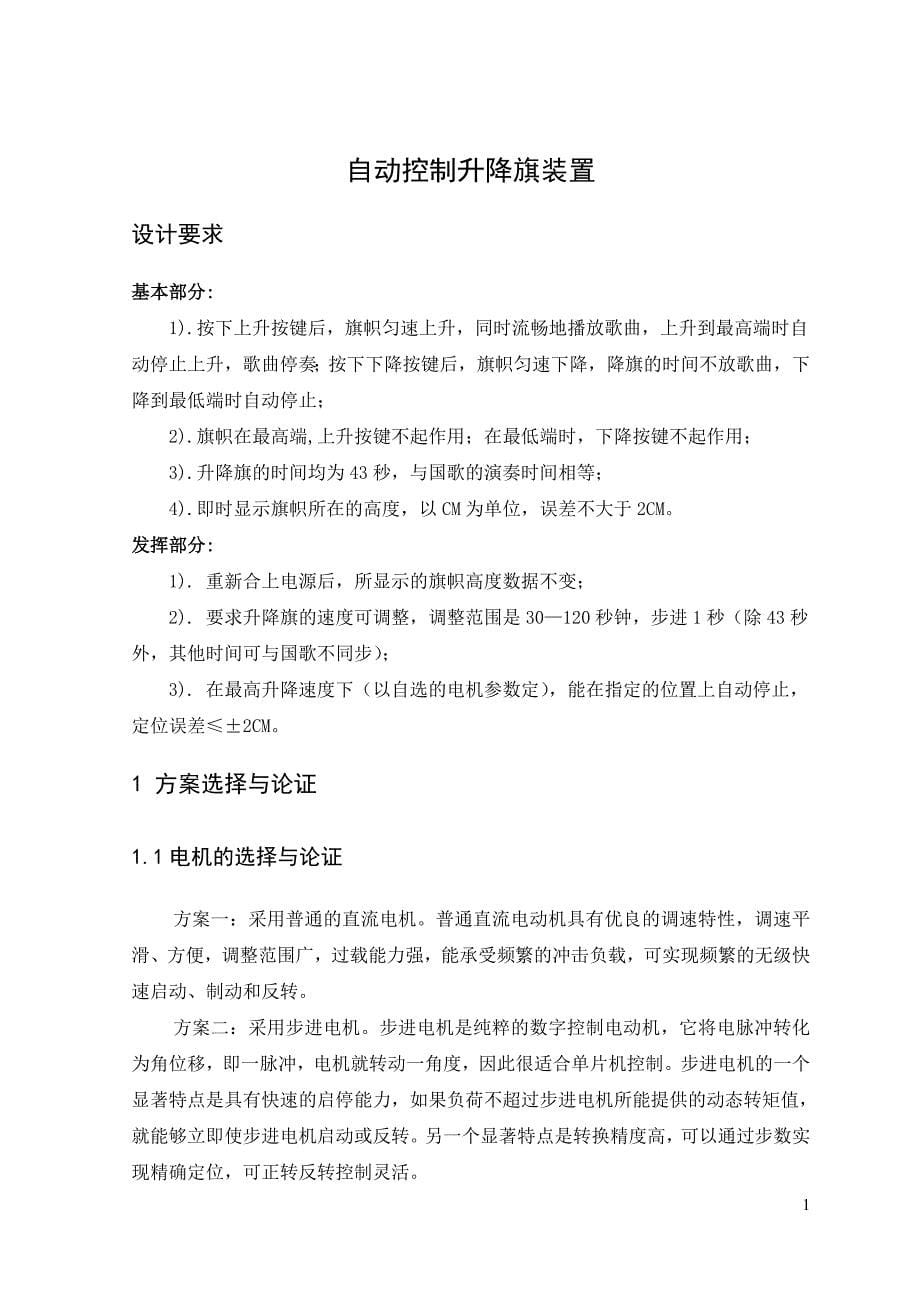 自动控制升降旗装置_第5页