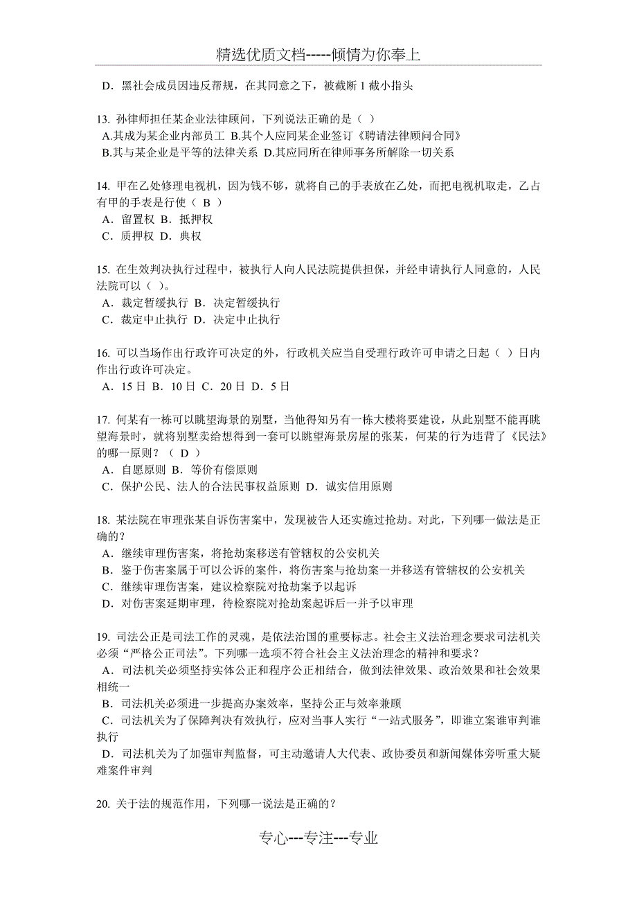 北京2017年上半年企业法律顾问考试：企业决策程序考试试题_第3页