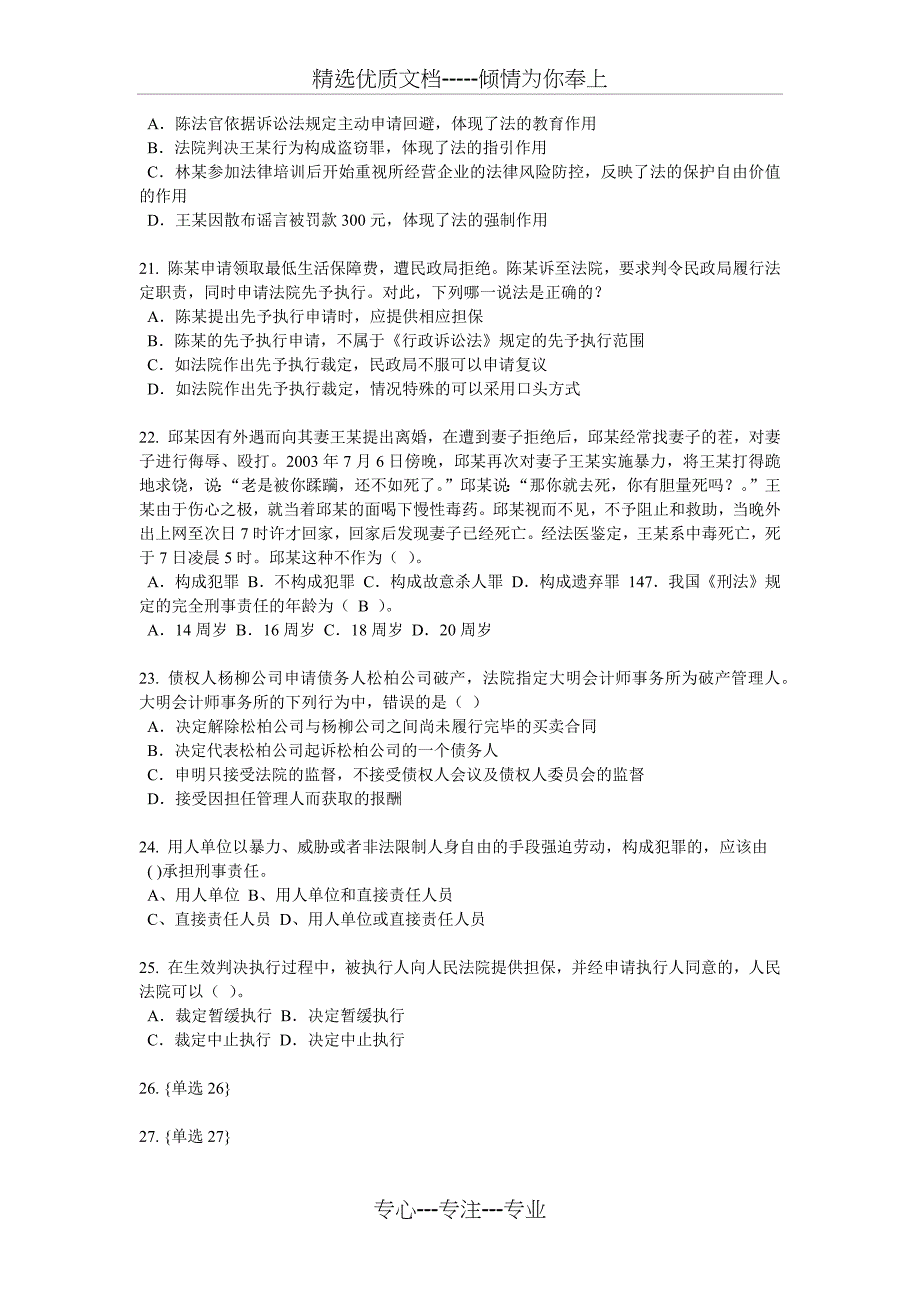 北京2017年上半年企业法律顾问考试：企业决策程序考试试题_第4页