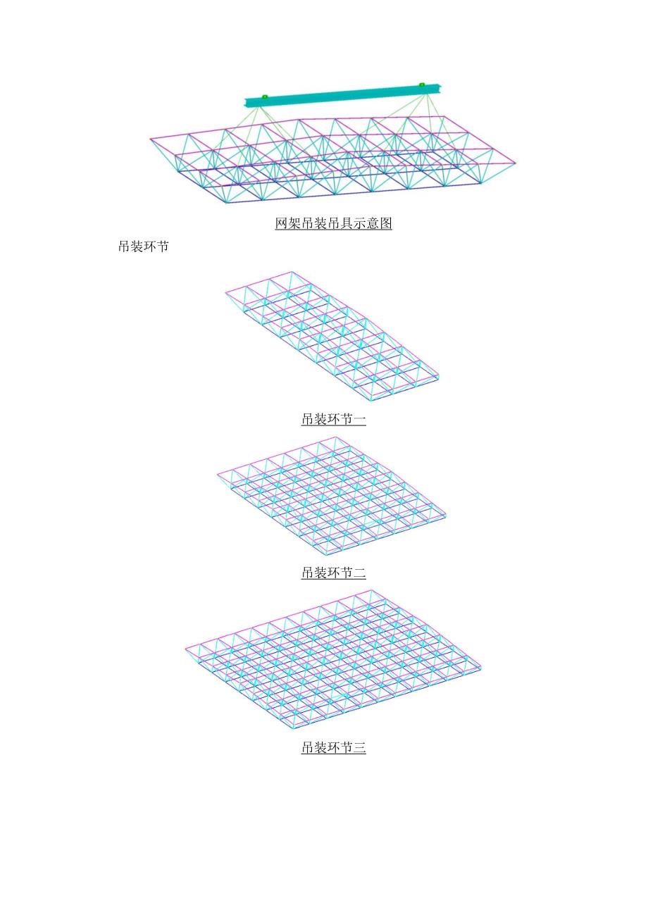 造船厂厂房螺栓球网架安装综合施工专题方案_第4页