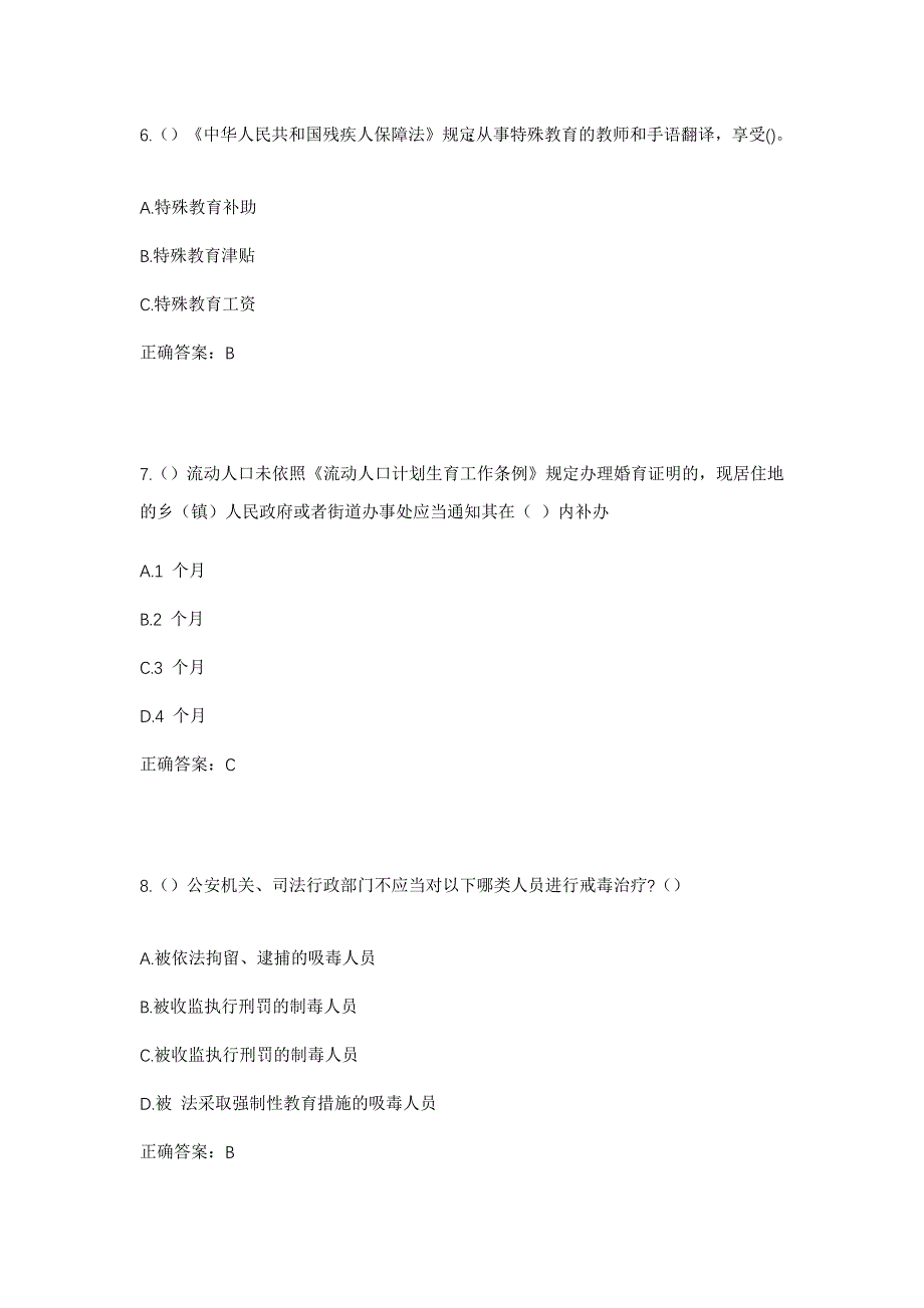 2023年黑龙江佳木斯市桦川县新城镇宏伟村社区工作人员考试模拟题及答案_第3页