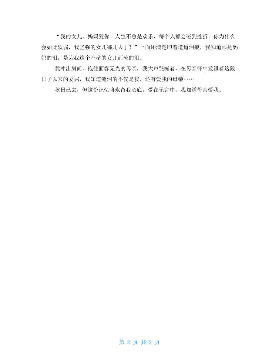 爱在无言中(转载)作文900字_第2页