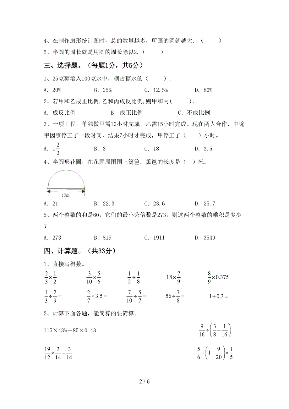 2020—2021年人教版六年级数学上册第二次月考考试卷(最新).doc_第2页