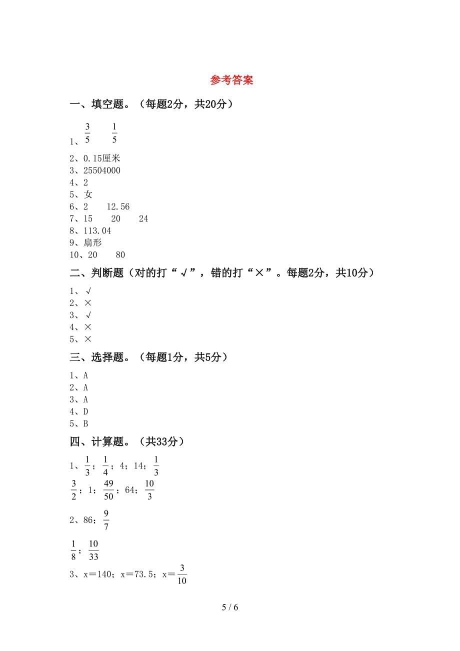 2020—2021年人教版六年级数学上册第二次月考考试卷(最新).doc_第5页